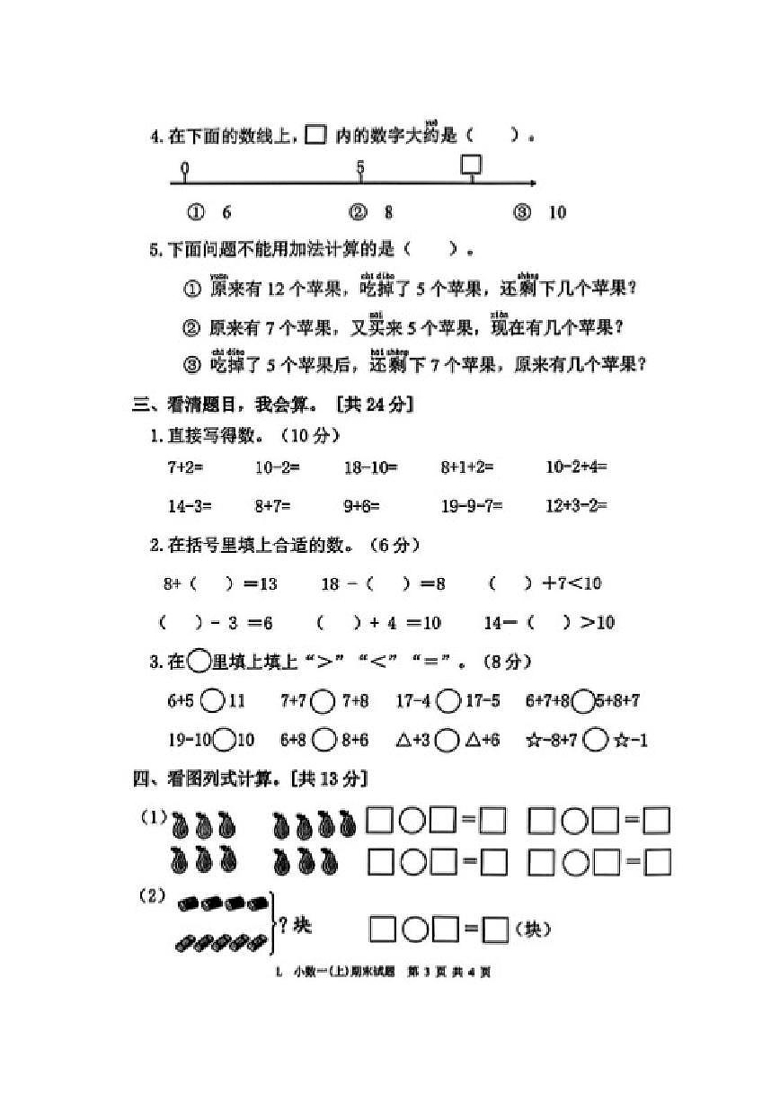 2025-2026学年浙江省台州市路桥区一年级上学期期末数学试题（含答案）第3页