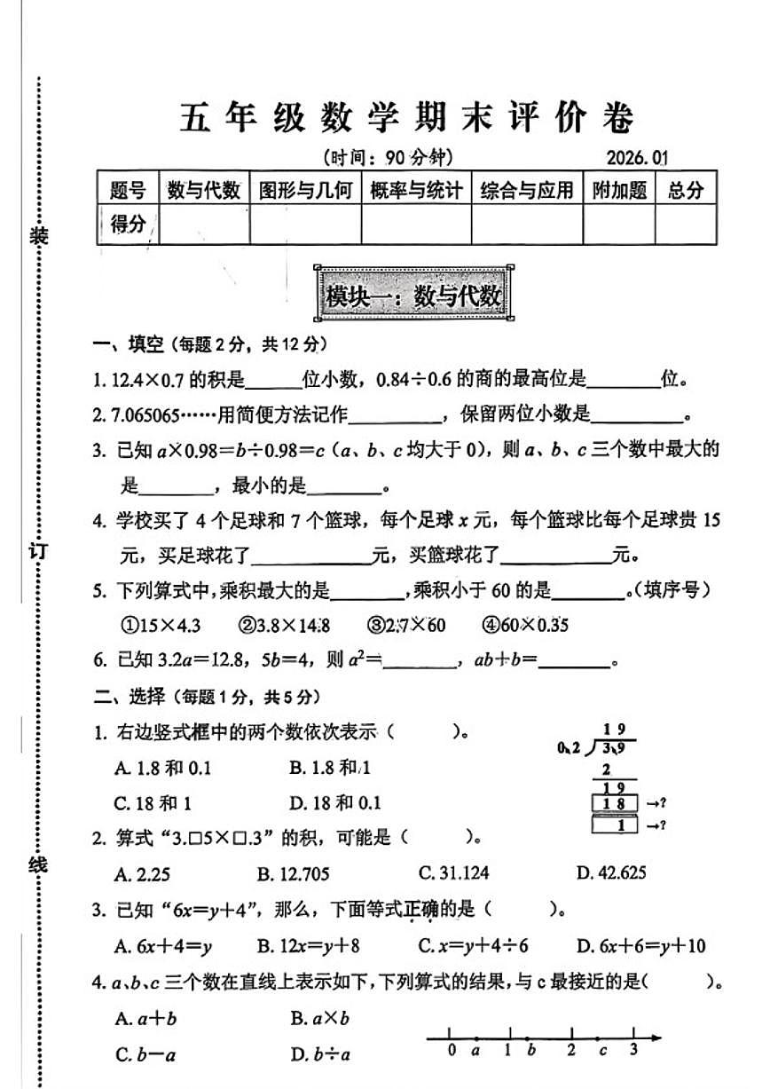 2025-2026学年浙江省湖州市吴兴区五年级上学期期末数学试题（无答案）第1页