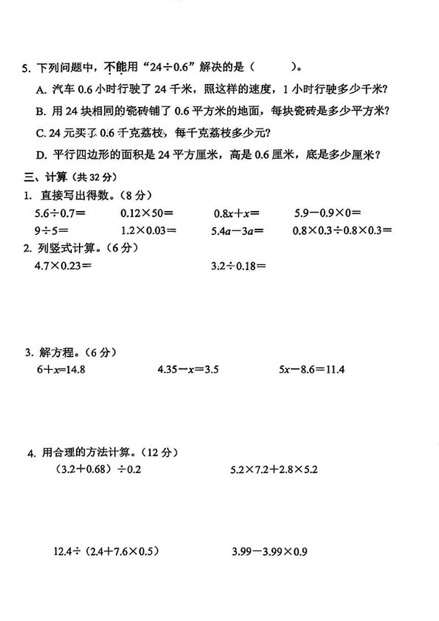 2025-2026学年浙江省湖州市吴兴区五年级上学期期末数学试题（无答案）第2页