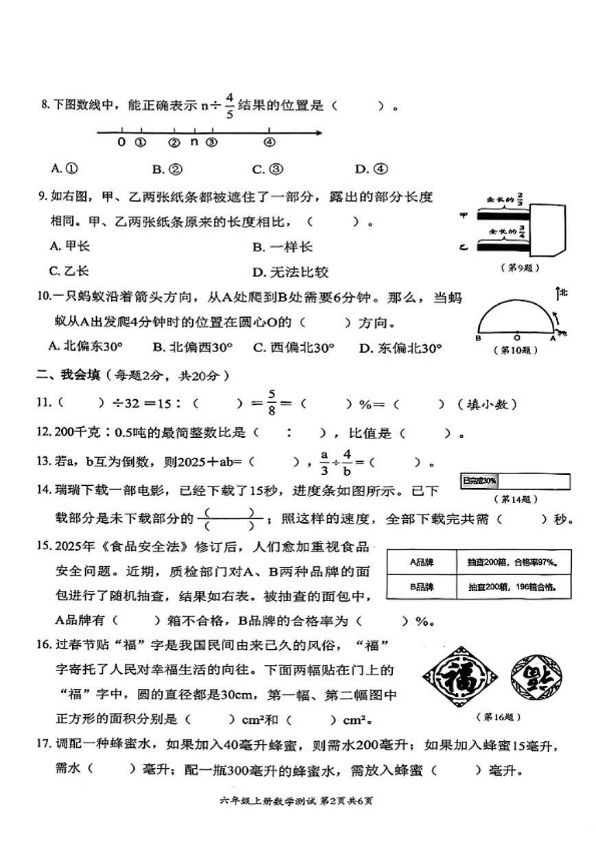 2025-2026学年浙江省温州市瑞安市六年级上学期期末数学试题（含答案）第2页