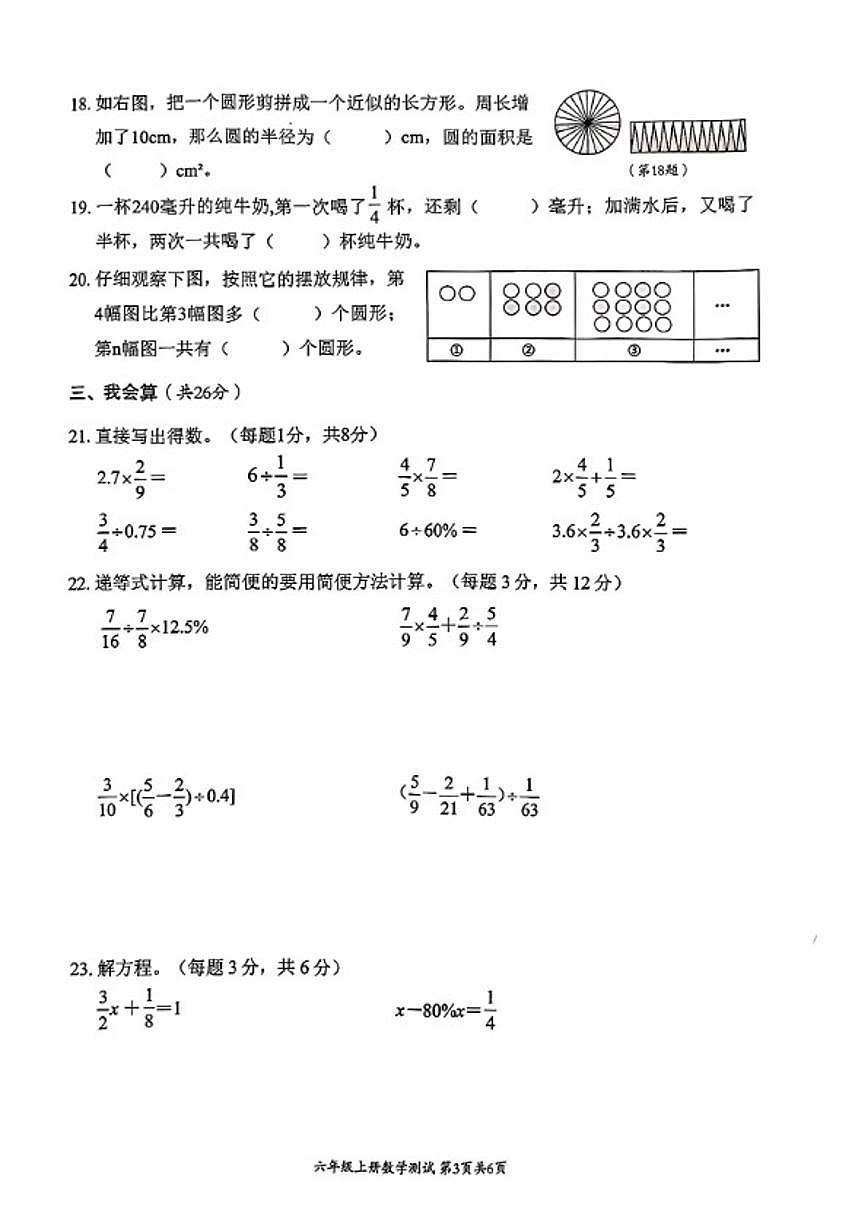 2025-2026学年浙江省温州市瑞安市六年级上学期期末数学试题（含答案）第3页