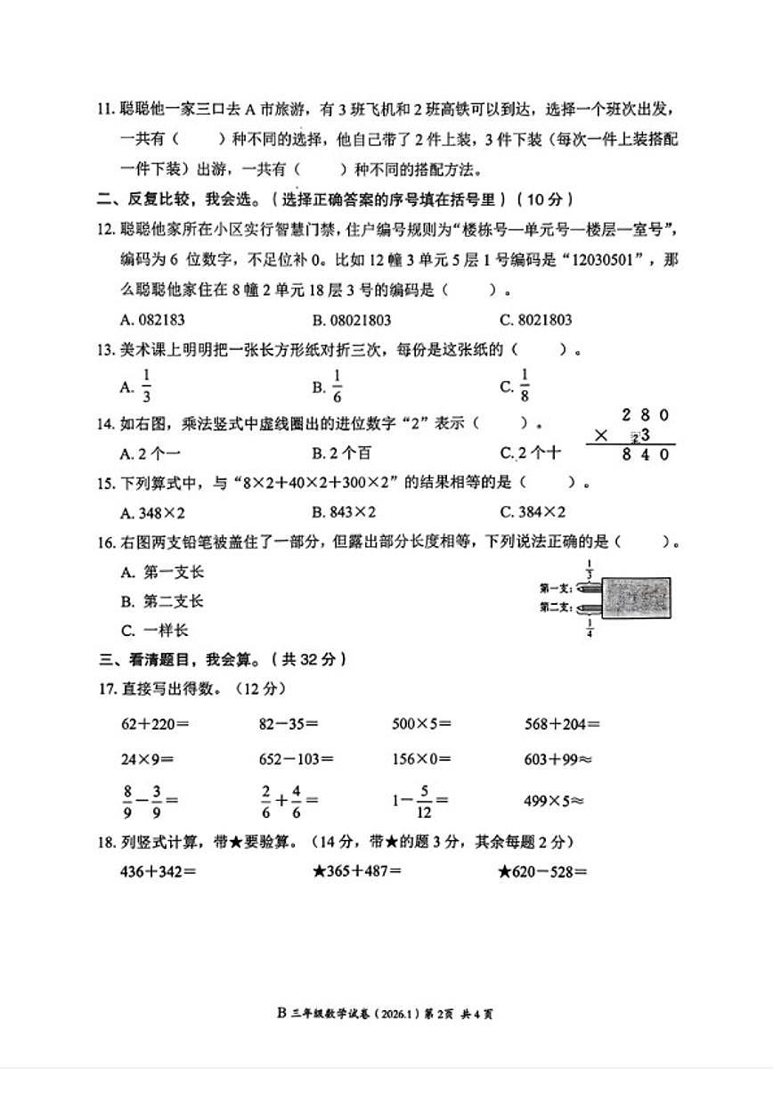 2025-2026学年浙江省温州市瑞安市三年级上学期期末数学试题（含答案）第2页
