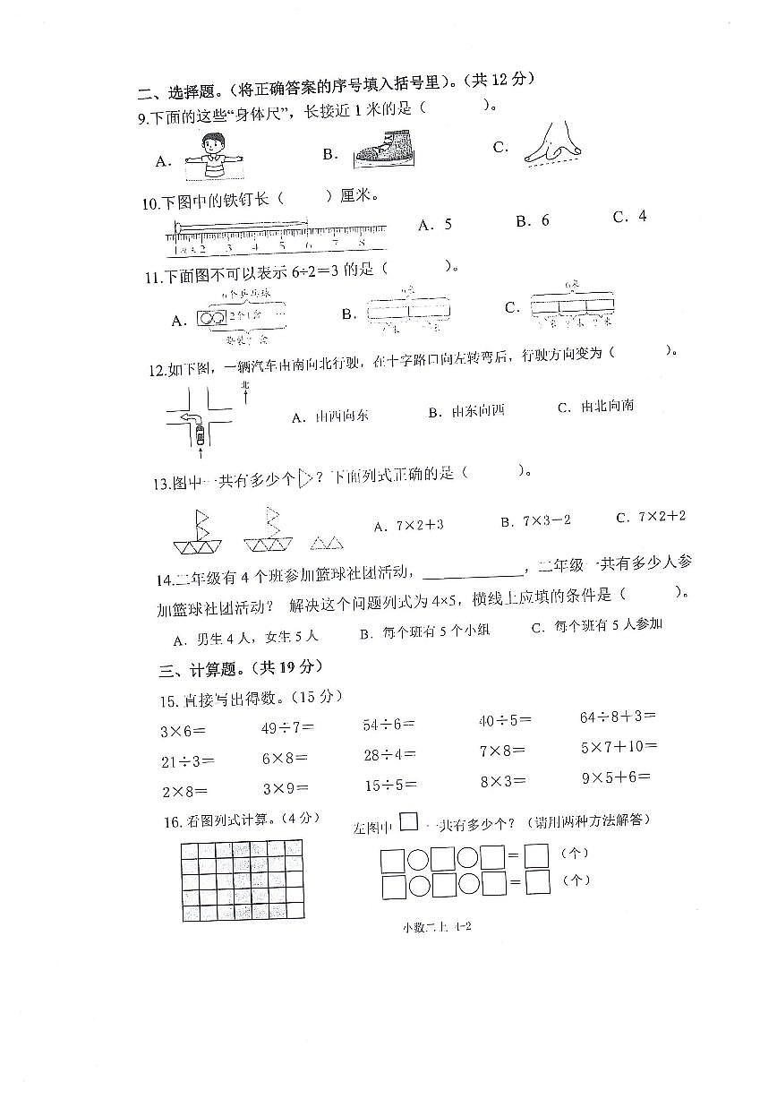 2025-2026学年浙江省绍兴市嵊州市第一学期期末测试二年级数学试题（无答案）第2页