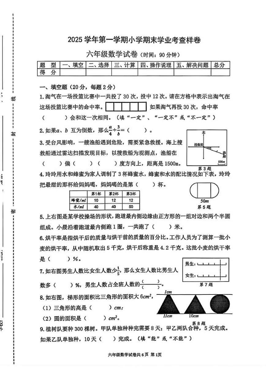 2025-2026学年浙江省杭州市拱墅区六年级上学期期末数学试题（无答案）第1页