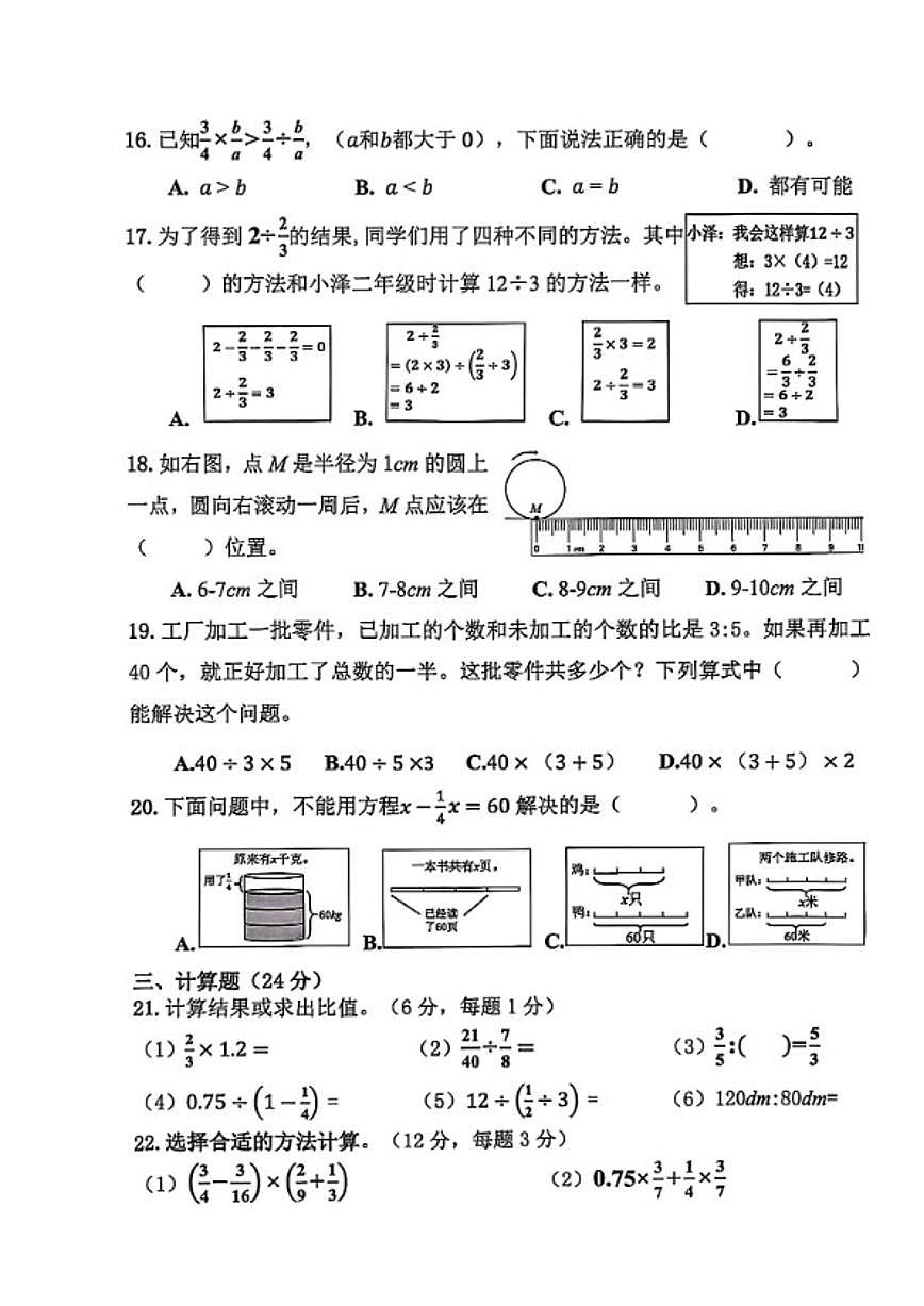 2025-2026学年浙江省杭州市拱墅区六年级上学期期末数学试题（无答案）第3页