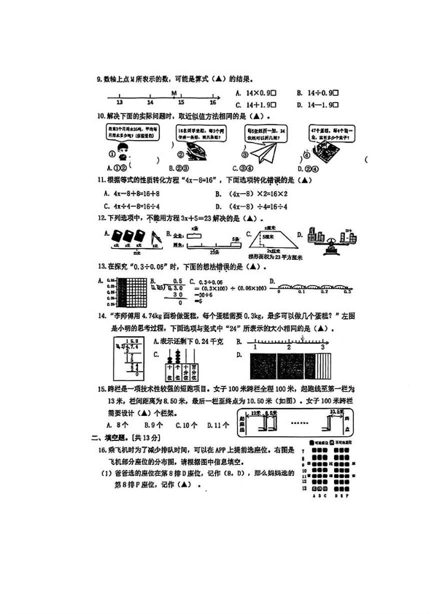 2025-2026学年浙江省台州市路桥区五年级上学期期末数学试题（无答案）第2页