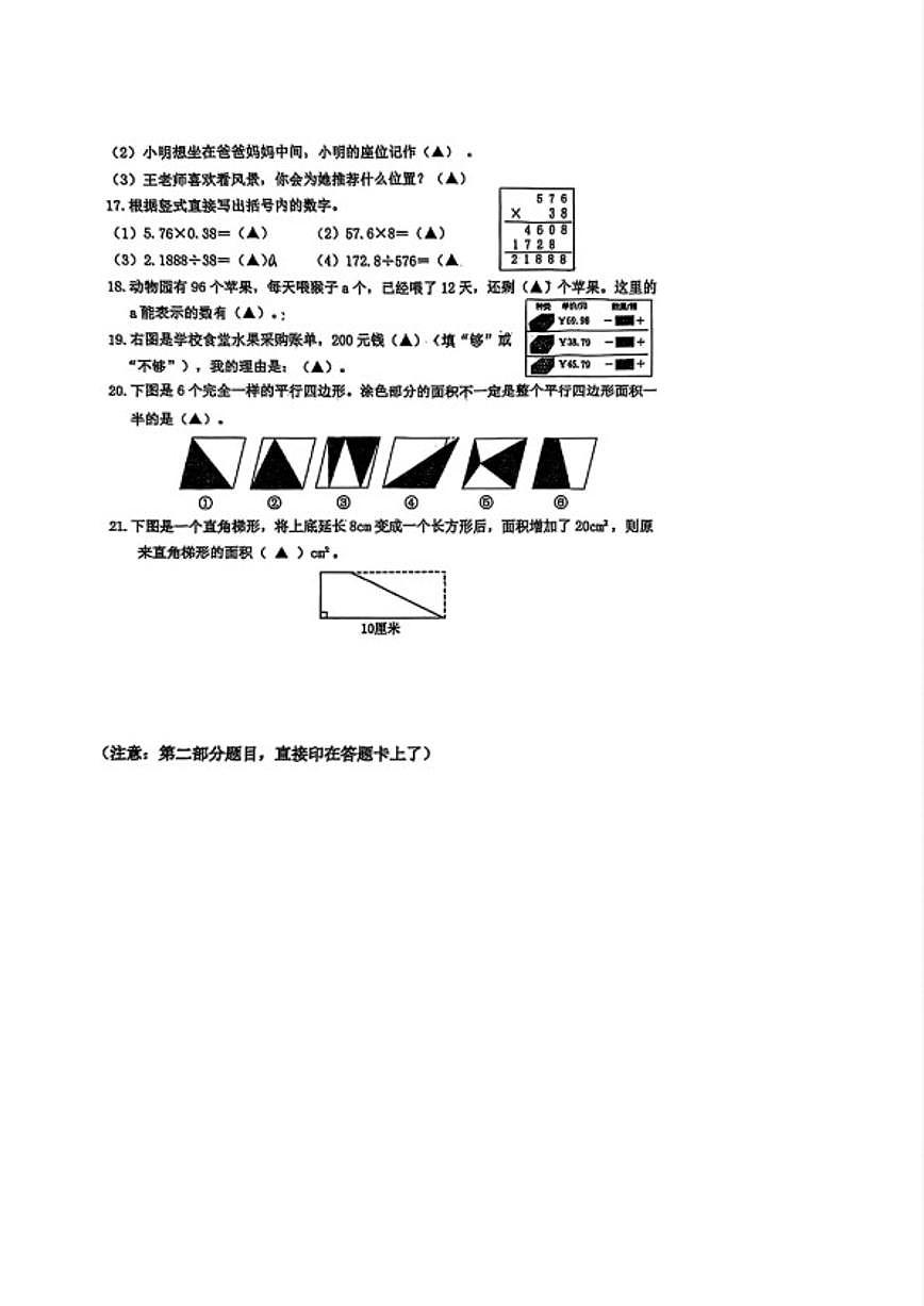 2025-2026学年浙江省台州市路桥区五年级上学期期末数学试题（无答案）第3页