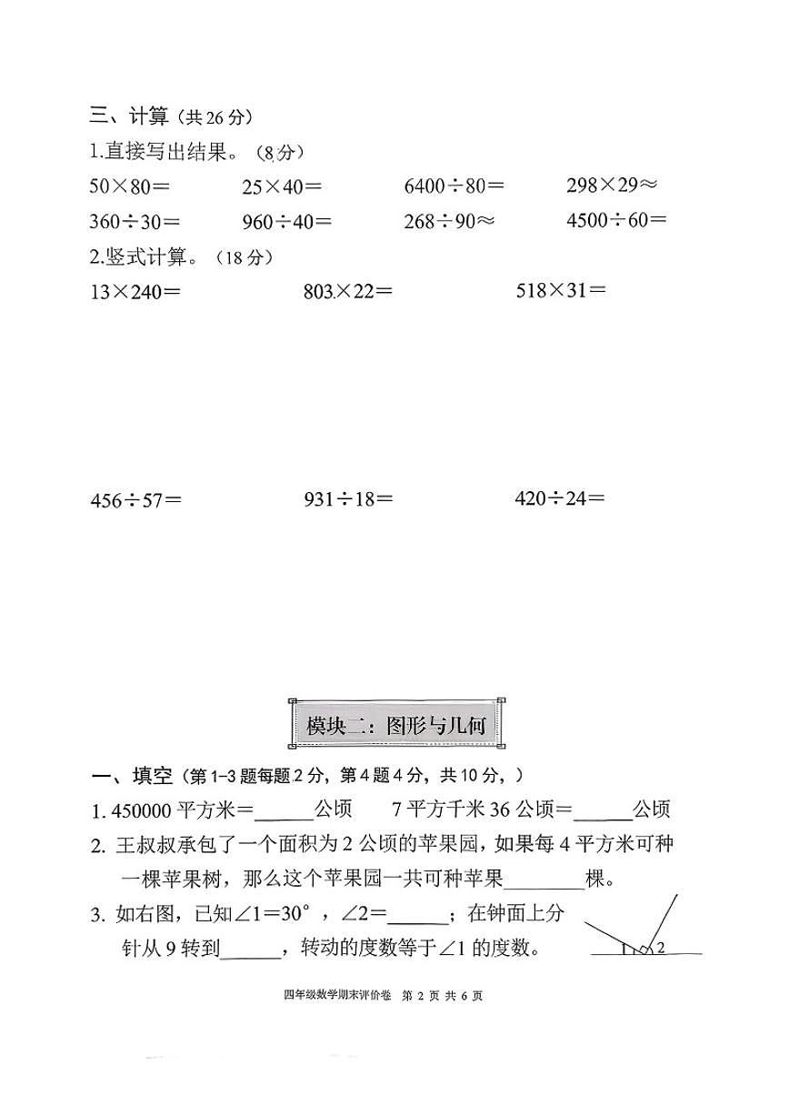 2025-2026学年浙江省湖州市吴兴区四年级上学期期末数学试题（无答案）第2页