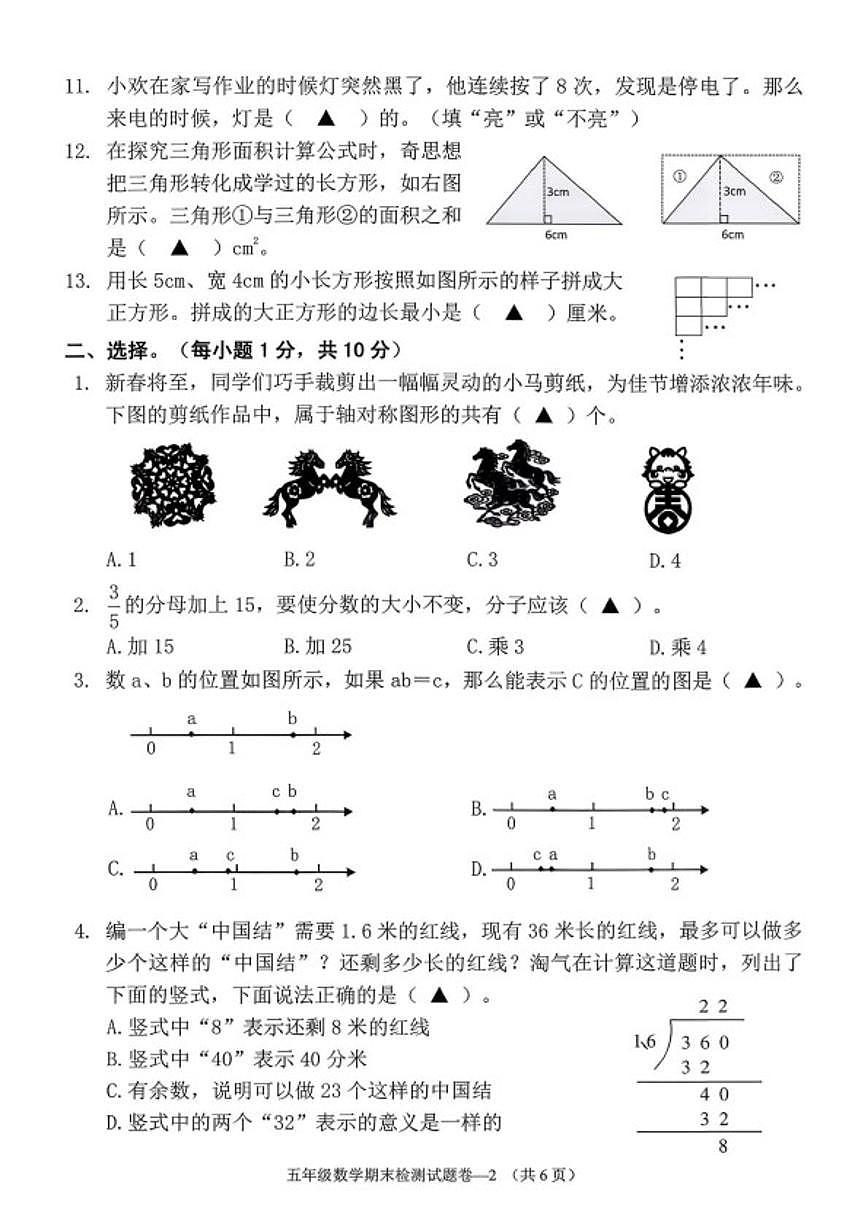 浙江金华市婺城区2025学年第一学期五年级期末检测数学试题卷（无答案）第2页