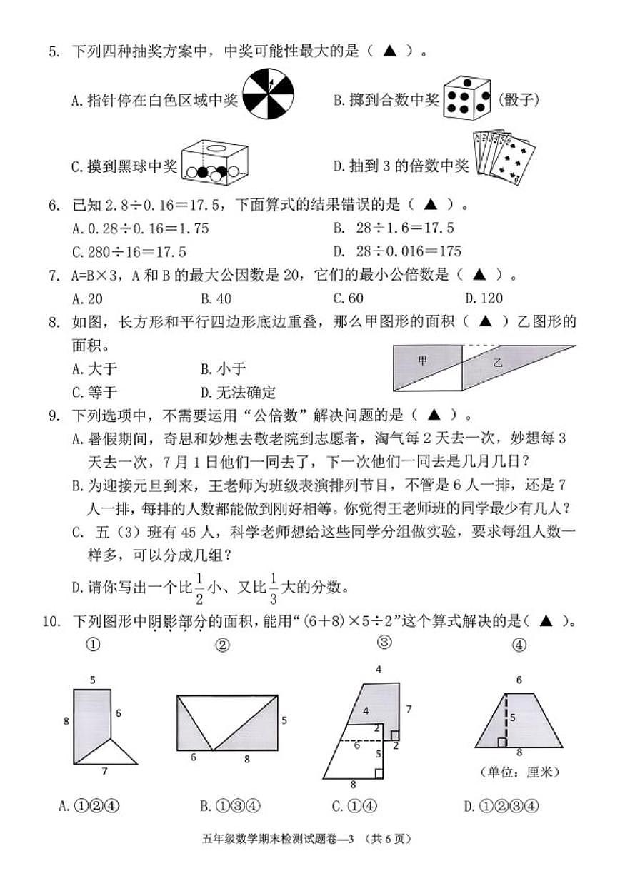 浙江金华市婺城区2025学年第一学期五年级期末检测数学试题卷（无答案）第3页