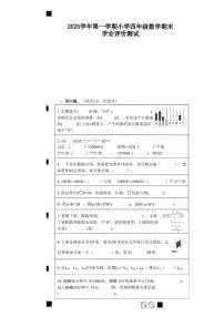 2025-2026学年浙江省绍兴市柯桥区第一学期四年级数学期末（无答案）试卷