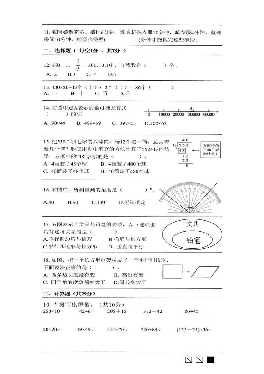 2025-2026学年浙江省绍兴市柯桥区第一学期四年级数学期末（无答案）试卷第2页