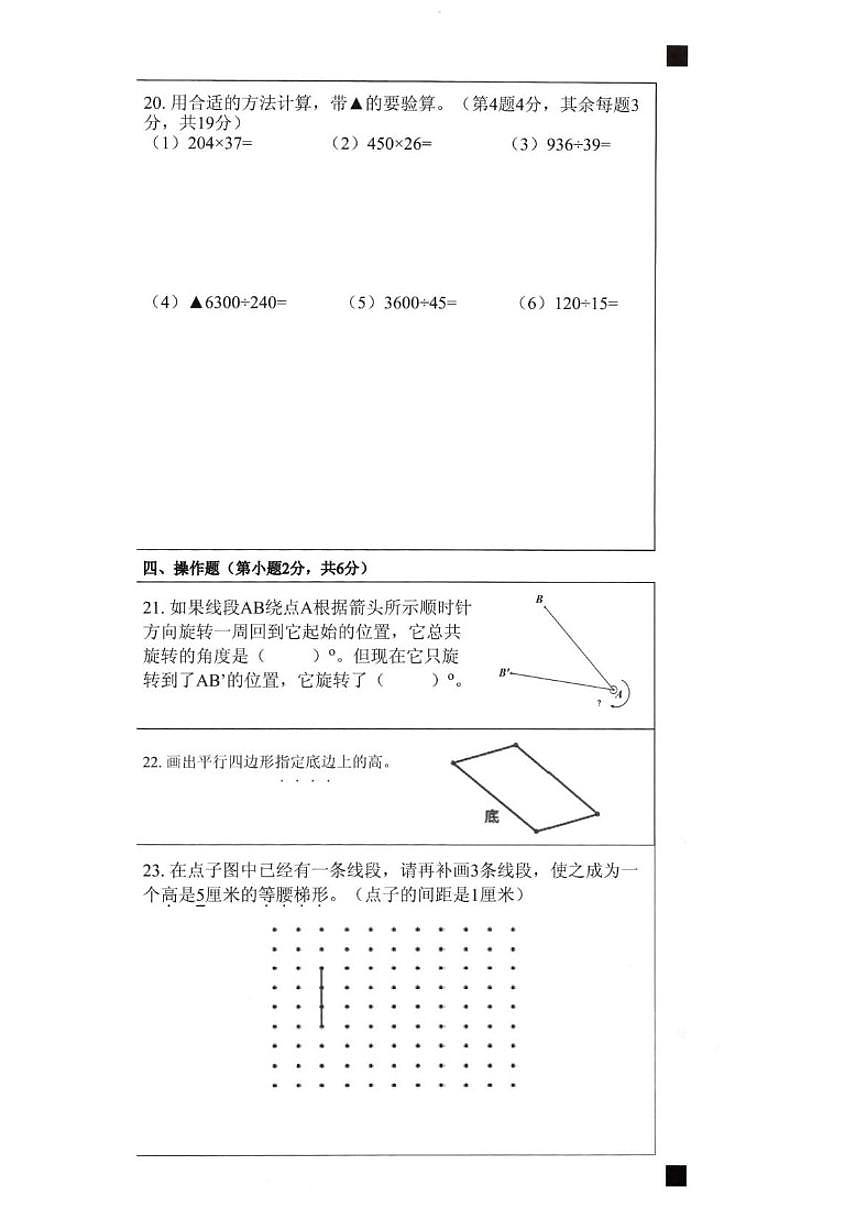2025-2026学年浙江省绍兴市柯桥区第一学期四年级数学期末（无答案）试卷第3页