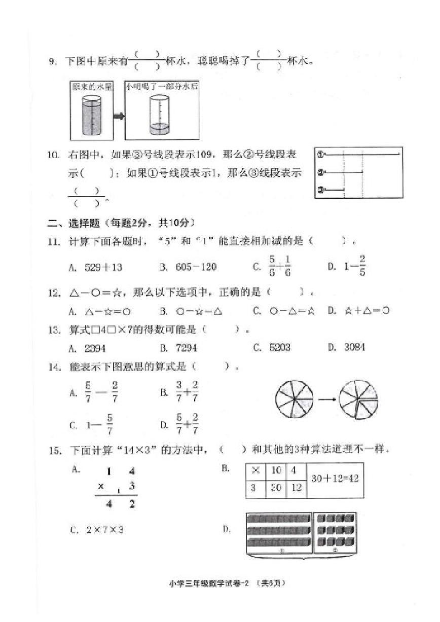 2025-2026学年浙江绍兴市柯桥区第一学期三年级数学期末（无答案）试卷第2页