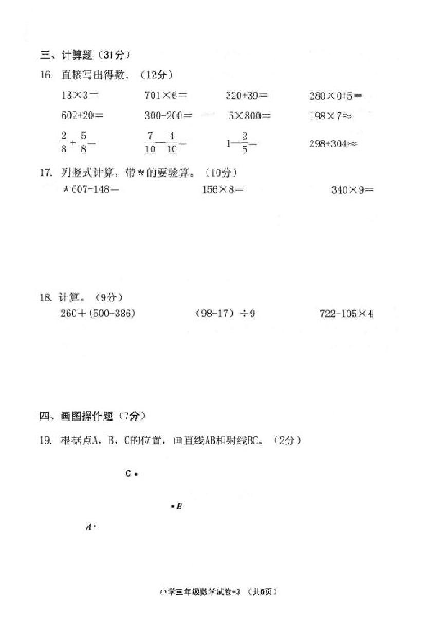 2025-2026学年浙江绍兴市柯桥区第一学期三年级数学期末（无答案）试卷第3页