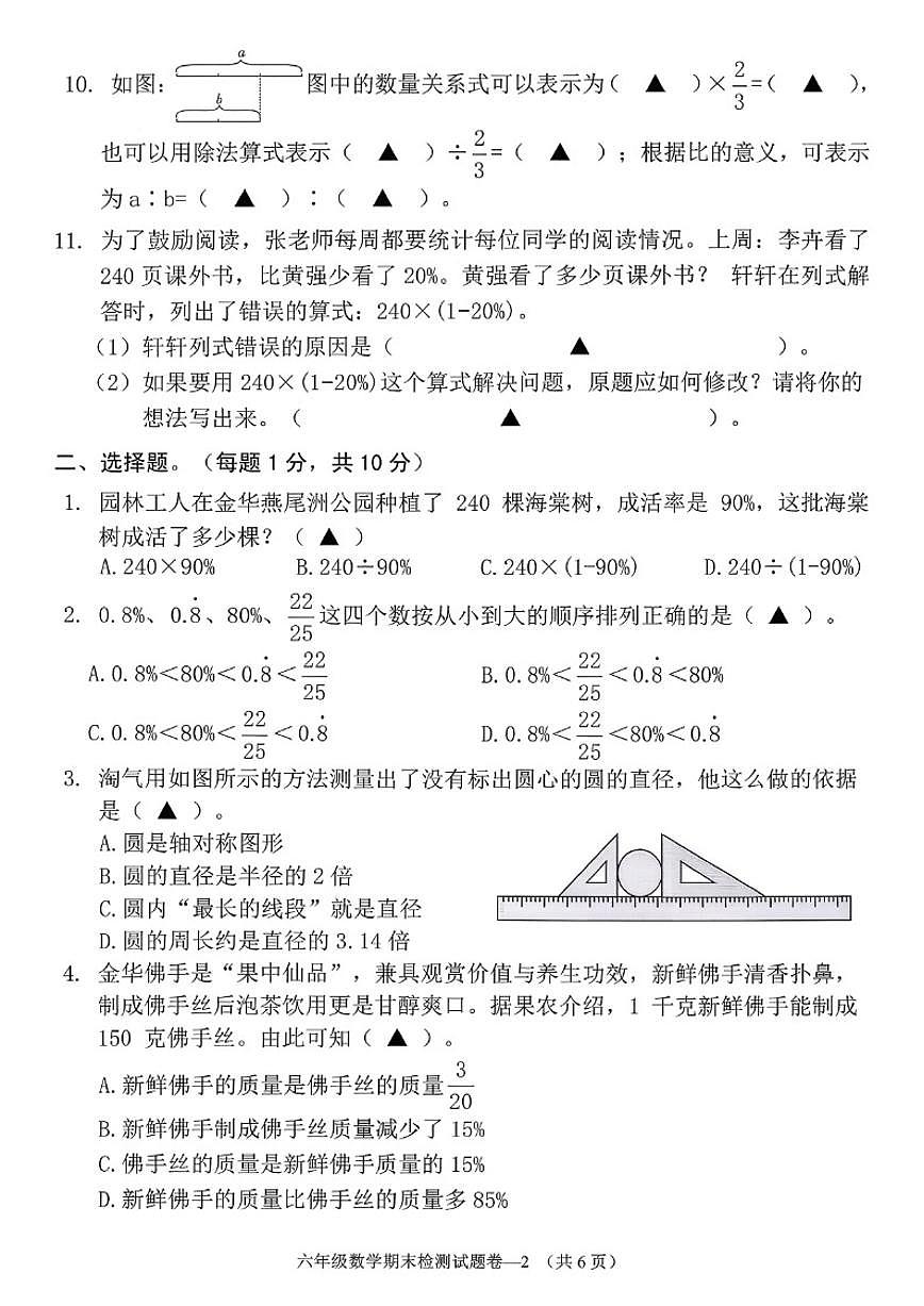 2025-2026学年浙江省金华市兰溪市六年级上学期期末数学试题（无答案）第2页