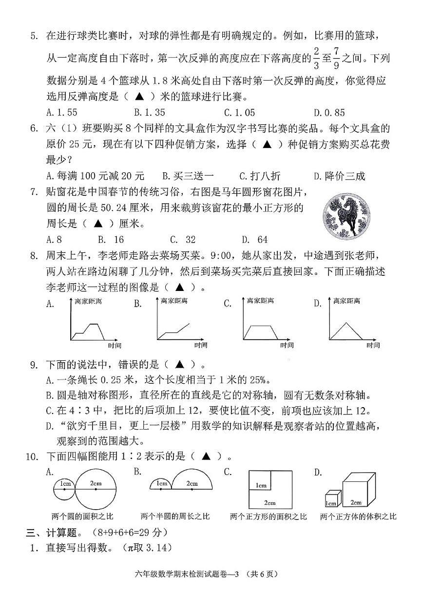 2025-2026学年浙江省金华市兰溪市六年级上学期期末数学试题（无答案）第3页