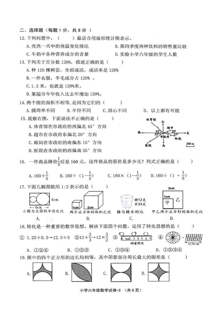 2025-2026学年浙江绍兴市柯桥区第一学期六年级数学期末（无答案）试卷第2页