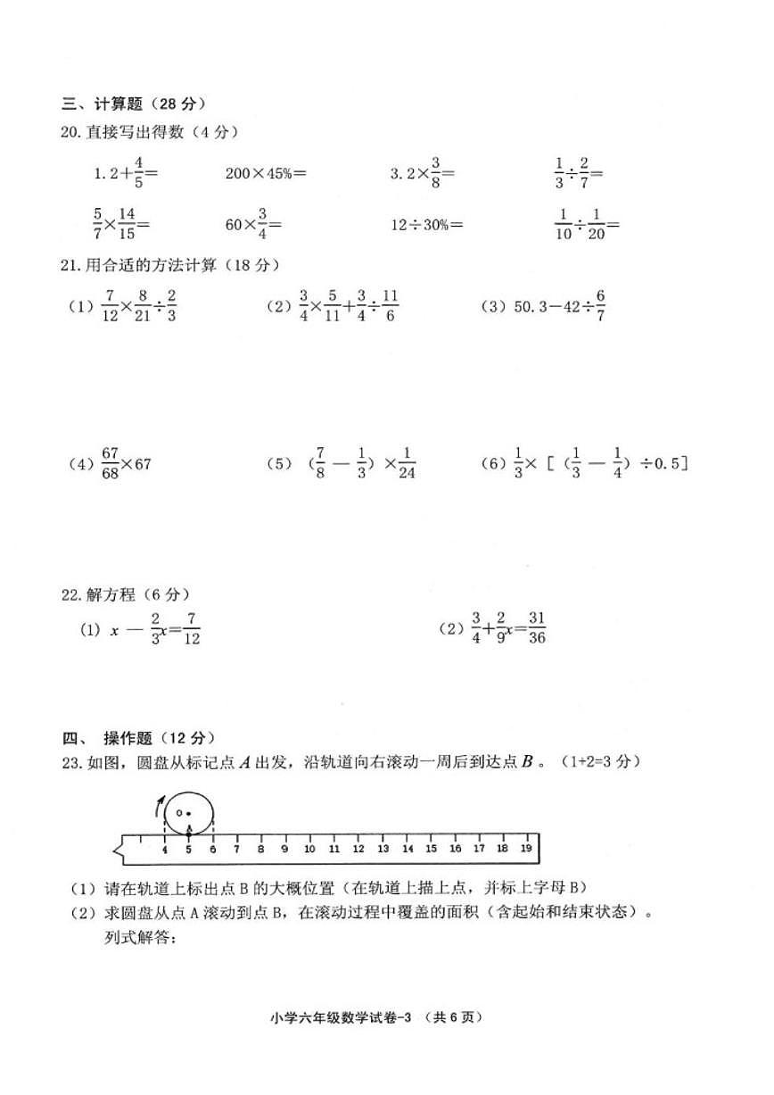 2025-2026学年浙江绍兴市柯桥区第一学期六年级数学期末（无答案）试卷第3页