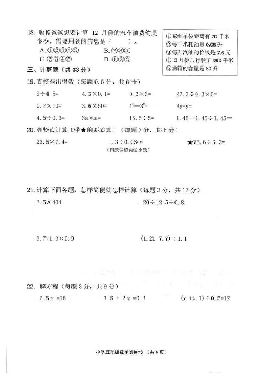 2025-2026学年浙江绍兴市柯桥区第一学期五年级数学期末（无答案）试卷第3页