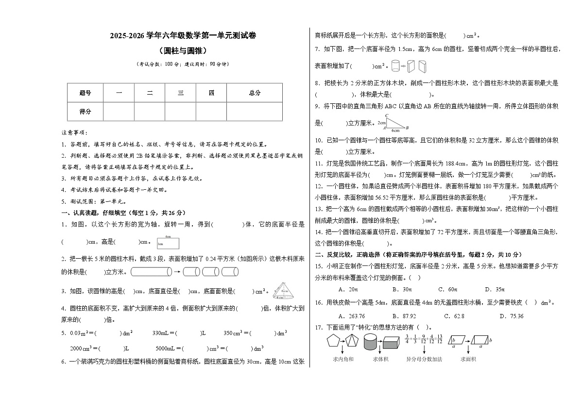 北师大版六年级下册数学第一单元《圆柱与圆锥》测试卷及答案第1页