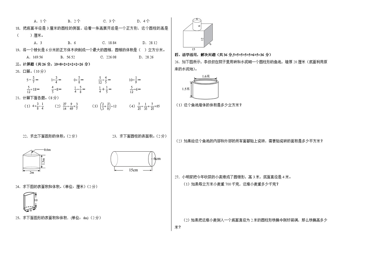 北师大版六年级下册数学第一单元《圆柱与圆锥》测试卷及答案第2页