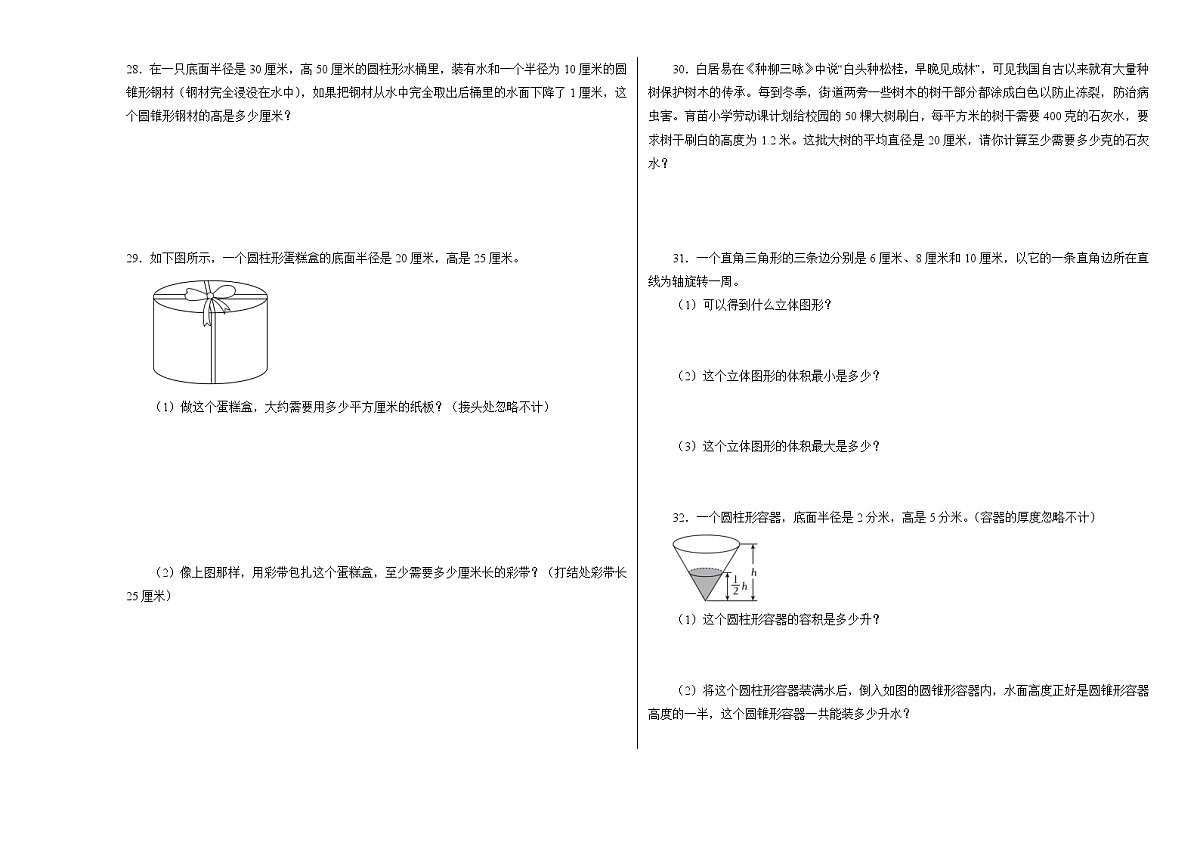 北师大版六年级下册数学第一单元《圆柱与圆锥》测试卷及答案第3页