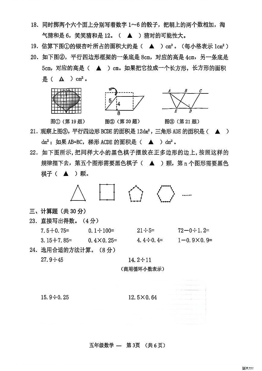 2025-2026学年浙江省金华市永康市五年级上学期期末考试数学试题（无答案）第3页