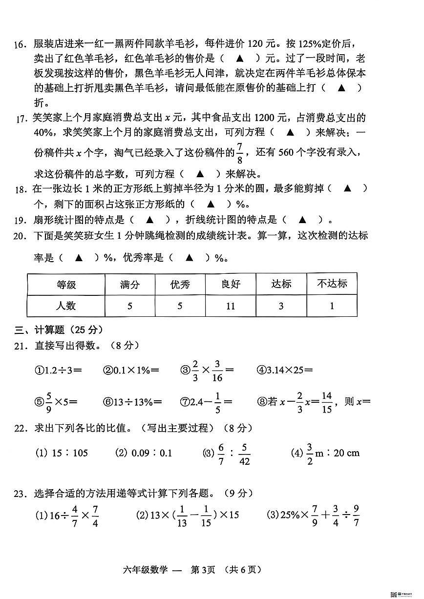 2025-2026学年浙江金华市永康市第一学期六年级期末考试数学试题（无答案）第3页