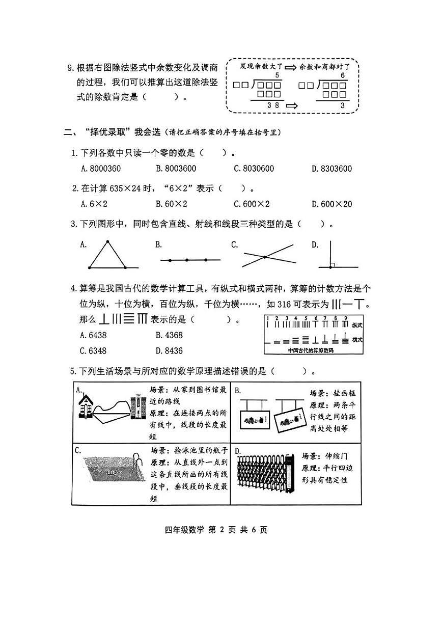 浙江省绍兴市上虞区2025学年第一学期小学期末教学质量监测四年级数学（无答案）试卷第2页