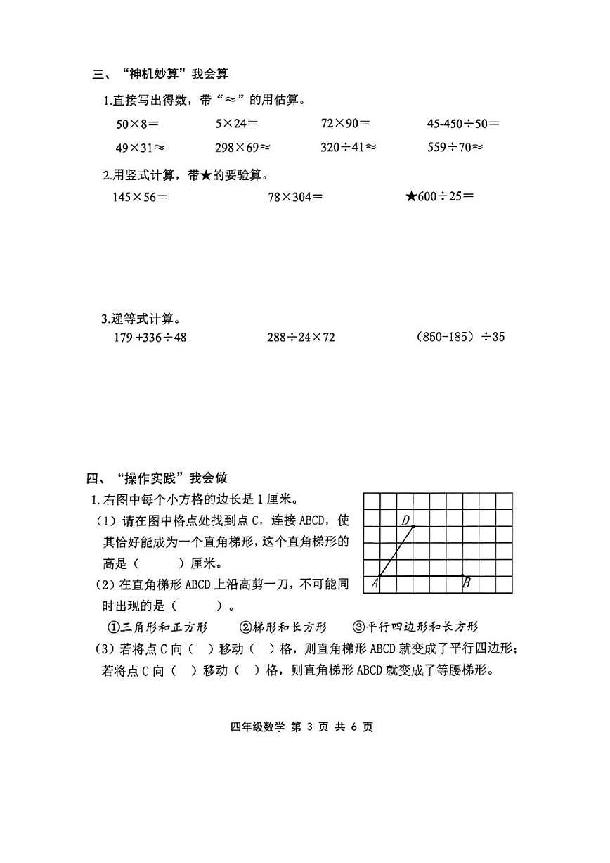 浙江省绍兴市上虞区2025学年第一学期小学期末教学质量监测四年级数学（无答案）试卷第3页