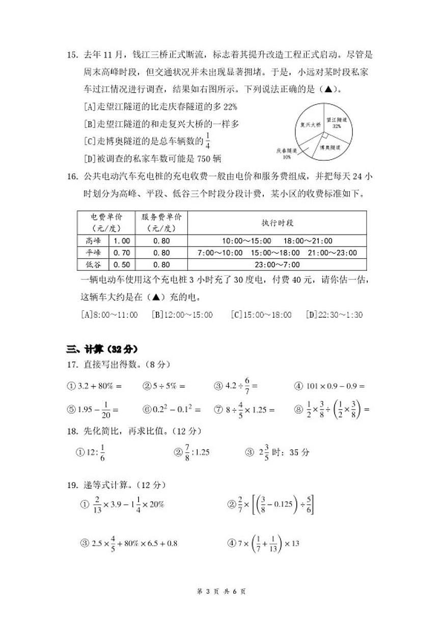 2025-2026学年浙江杭州市上城区六年级上学期期末考试数学试题（无答案）第3页