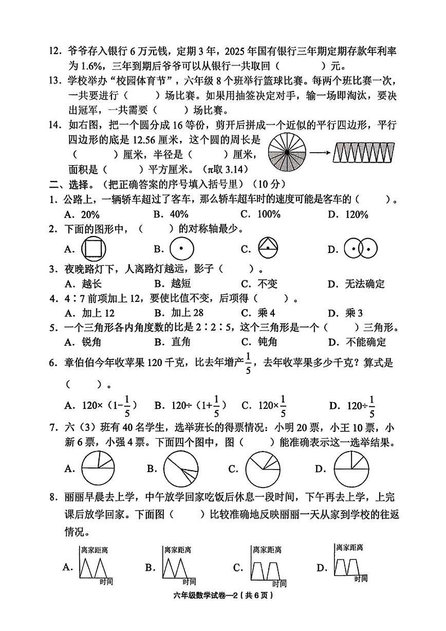 2025-2026学年浙江省金华市东阳市六年级上学期期末数学试题（无答案）第2页