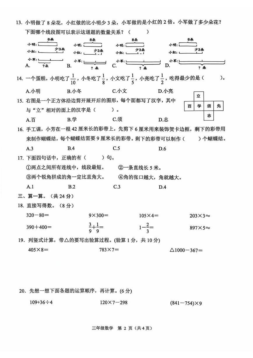 2025-2026学年浙江绍兴市诸暨市第一学期期末考试三年级数学（无答案）试卷第2页
