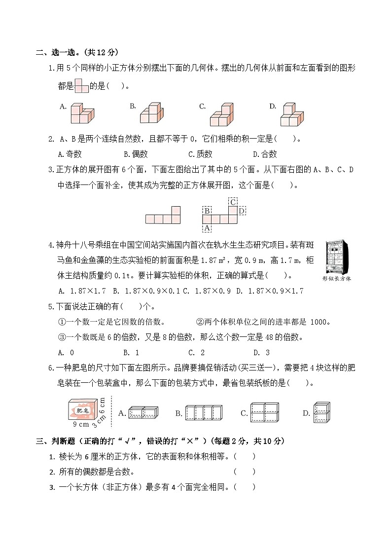 期中基础模拟卷（1-3单元试卷）2025-2026学年五年级数学下册人教版（含答案）第2页