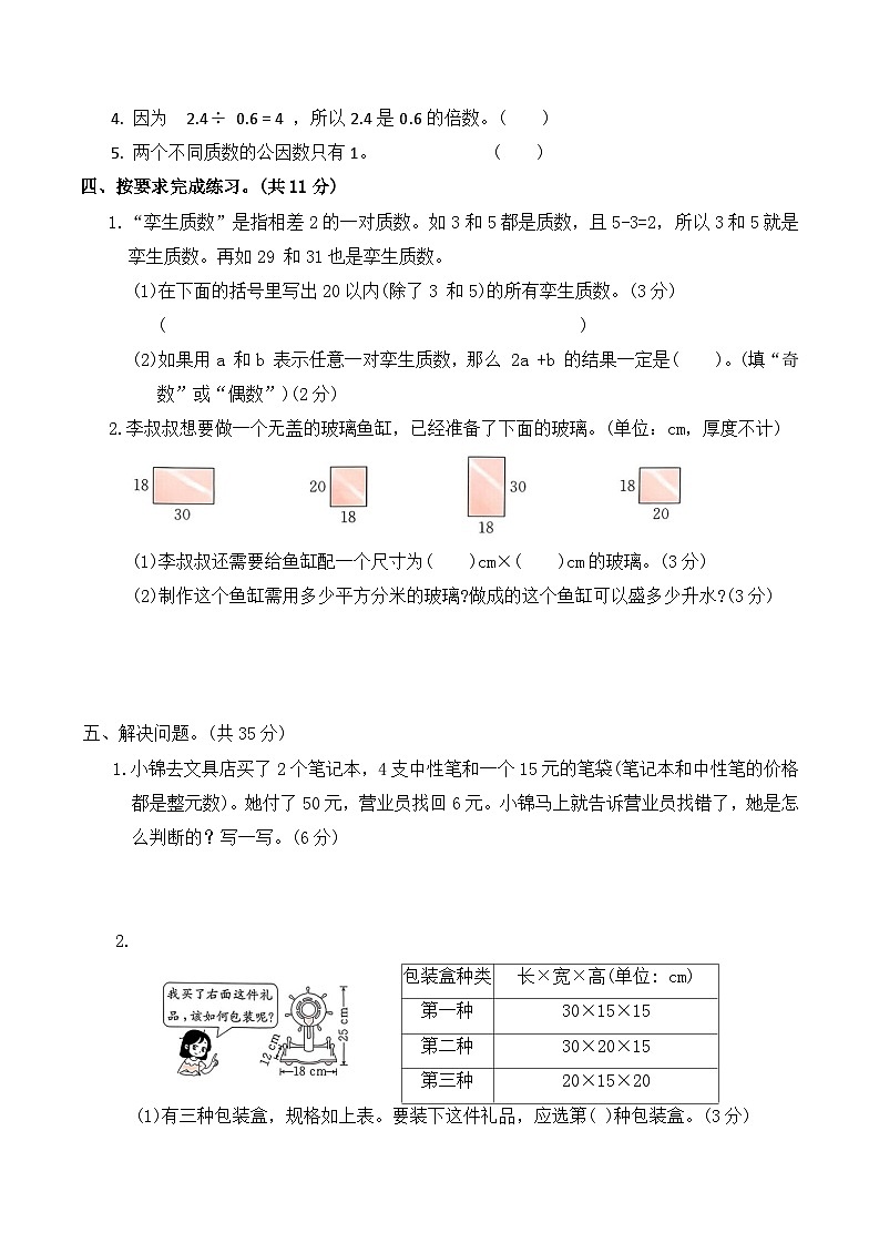 期中基础模拟卷（1-3单元试卷）2025-2026学年五年级数学下册人教版（含答案）第3页