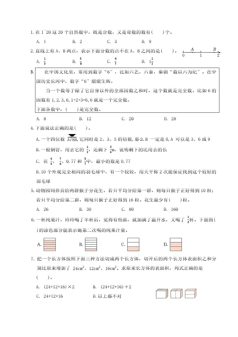 期末基础模拟卷（试卷）2025-2026学年五年级数学下册人教版（含答案）第2页