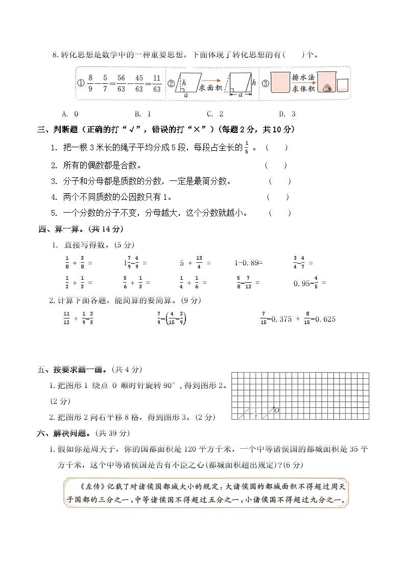 期末基础模拟卷（试卷）2025-2026学年五年级数学下册人教版（含答案）第3页
