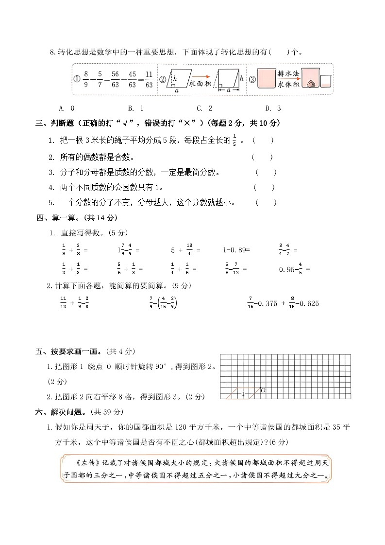 期末基础模拟卷（试卷）2025-2026学年五年级数学下册人教版（含答案）第3页