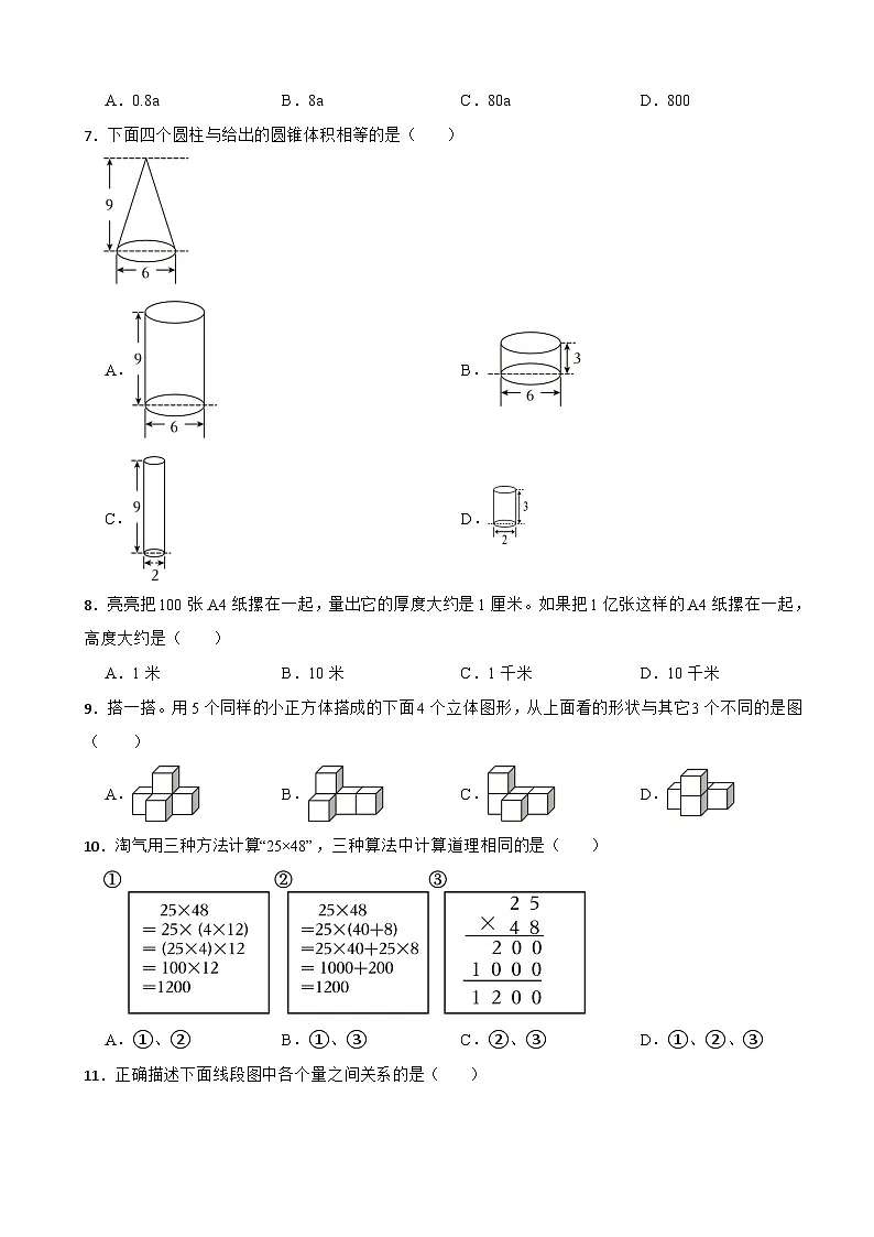 2025年广东省深圳市罗湖区小升初数学试卷（含解析）第2页