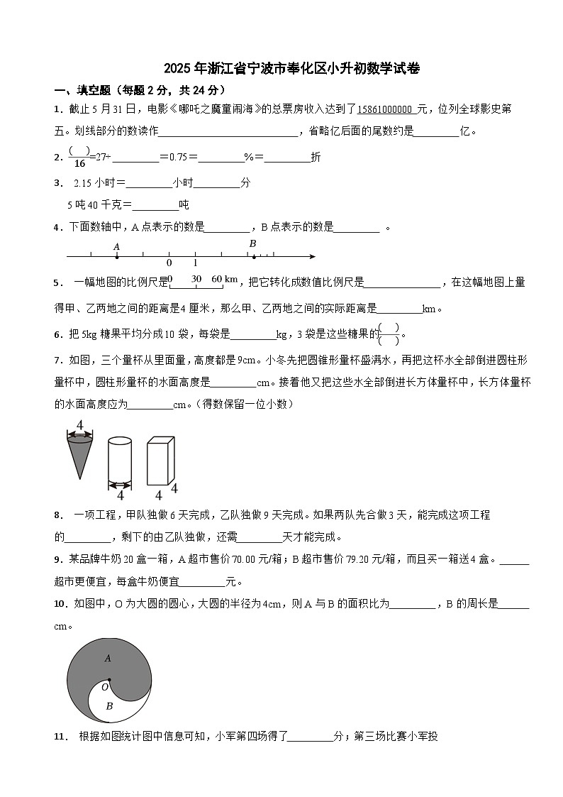 2025年浙江省宁波市奉化区小升初数学试卷（含解析）第1页