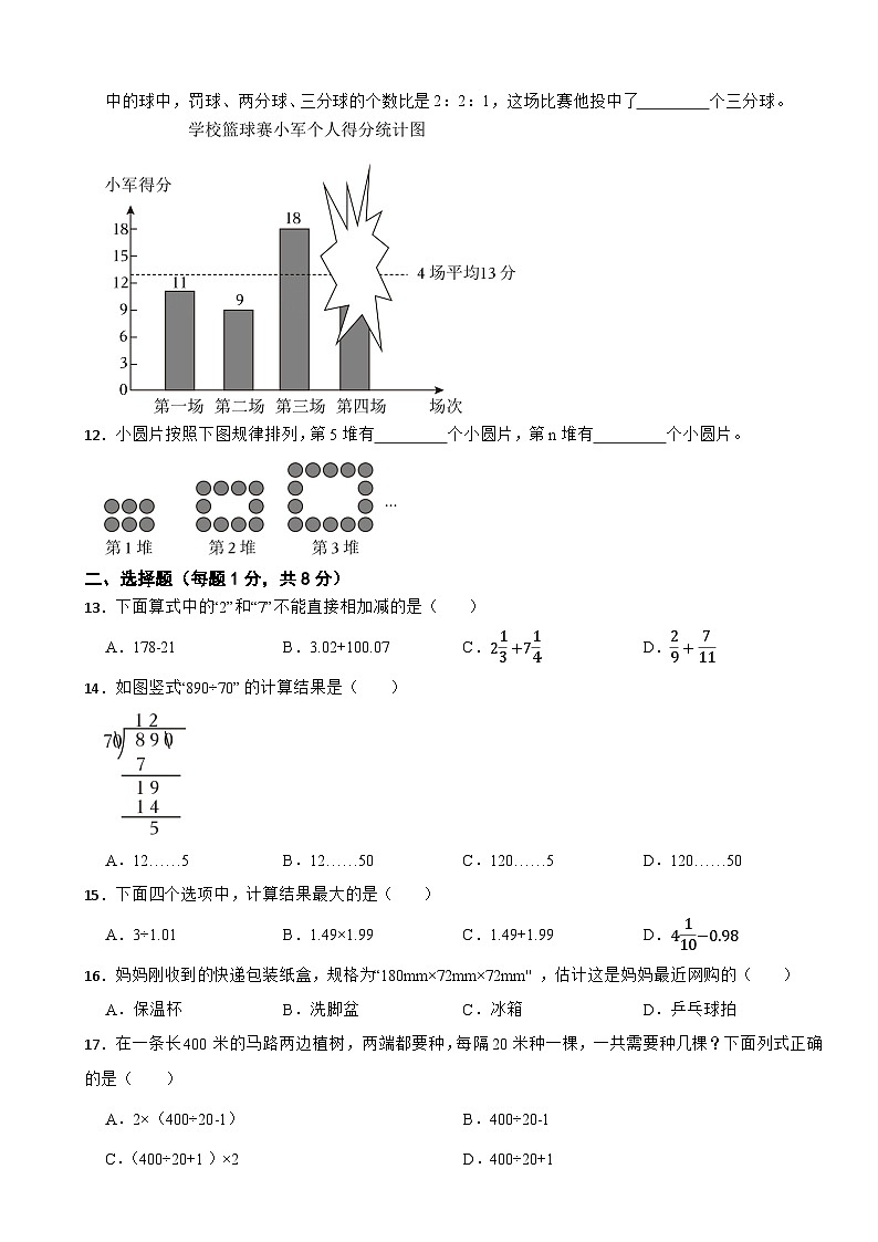 2025年浙江省宁波市奉化区小升初数学试卷（含解析）第2页