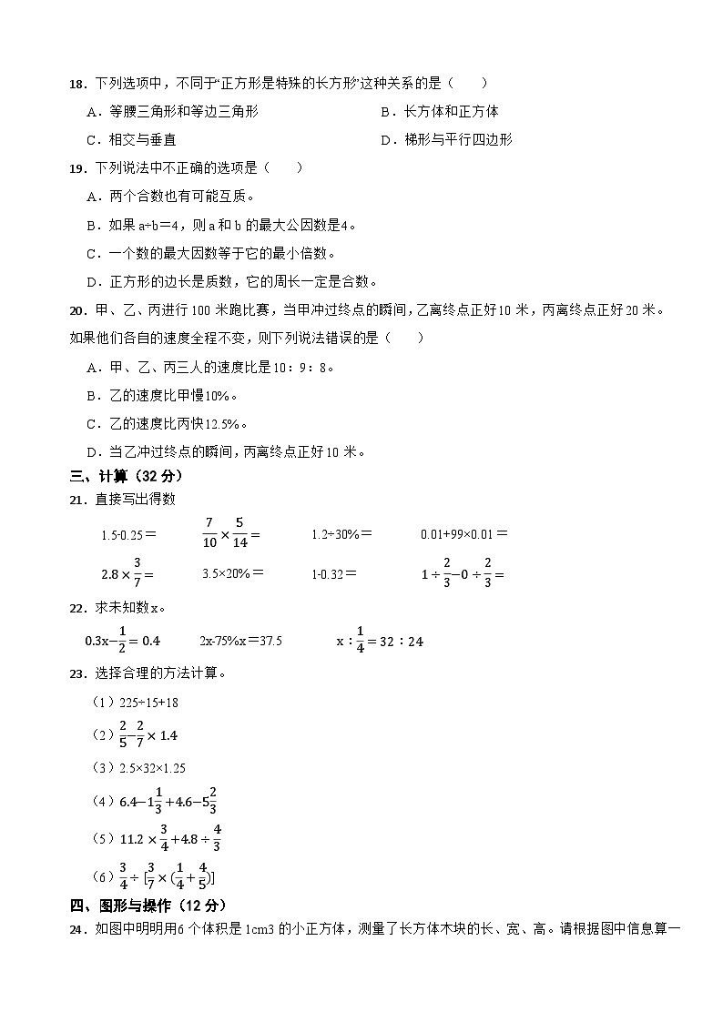 2025年浙江省宁波市奉化区小升初数学试卷（含解析）第3页