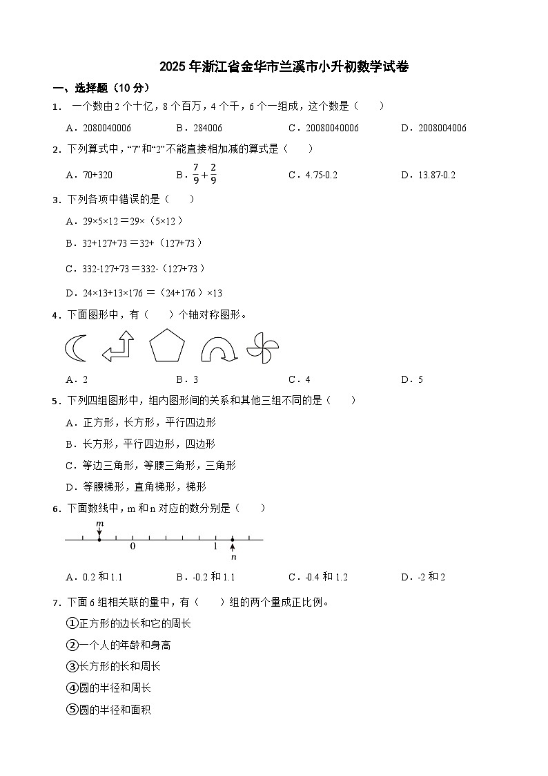 2025年浙江省金华市兰溪市小升初数学试卷（含解析）第1页