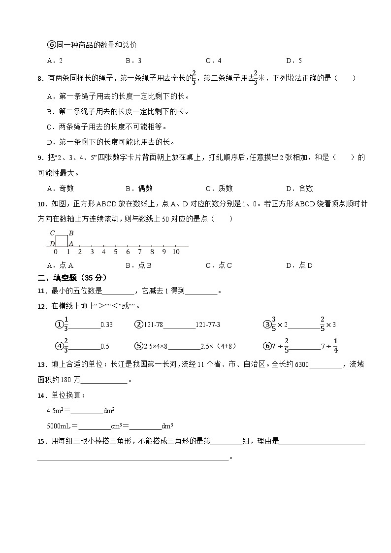 2025年浙江省金华市兰溪市小升初数学试卷（含解析）第2页