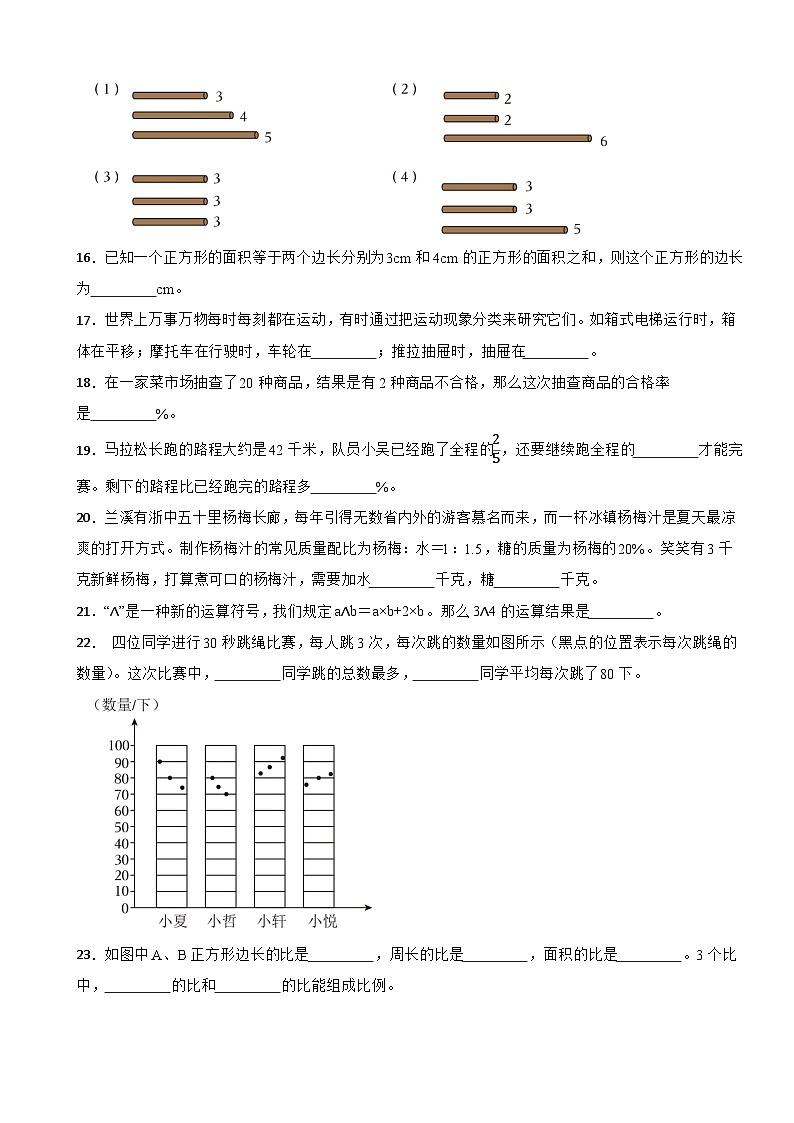 2025年浙江省金华市兰溪市小升初数学试卷（含解析）第3页
