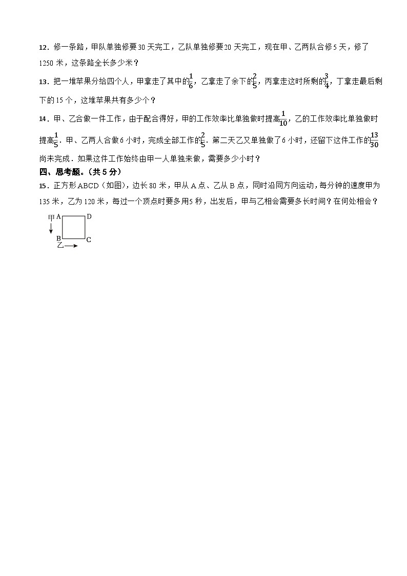 2025年湖南省衡阳市小升初数学试卷（含解析）第2页