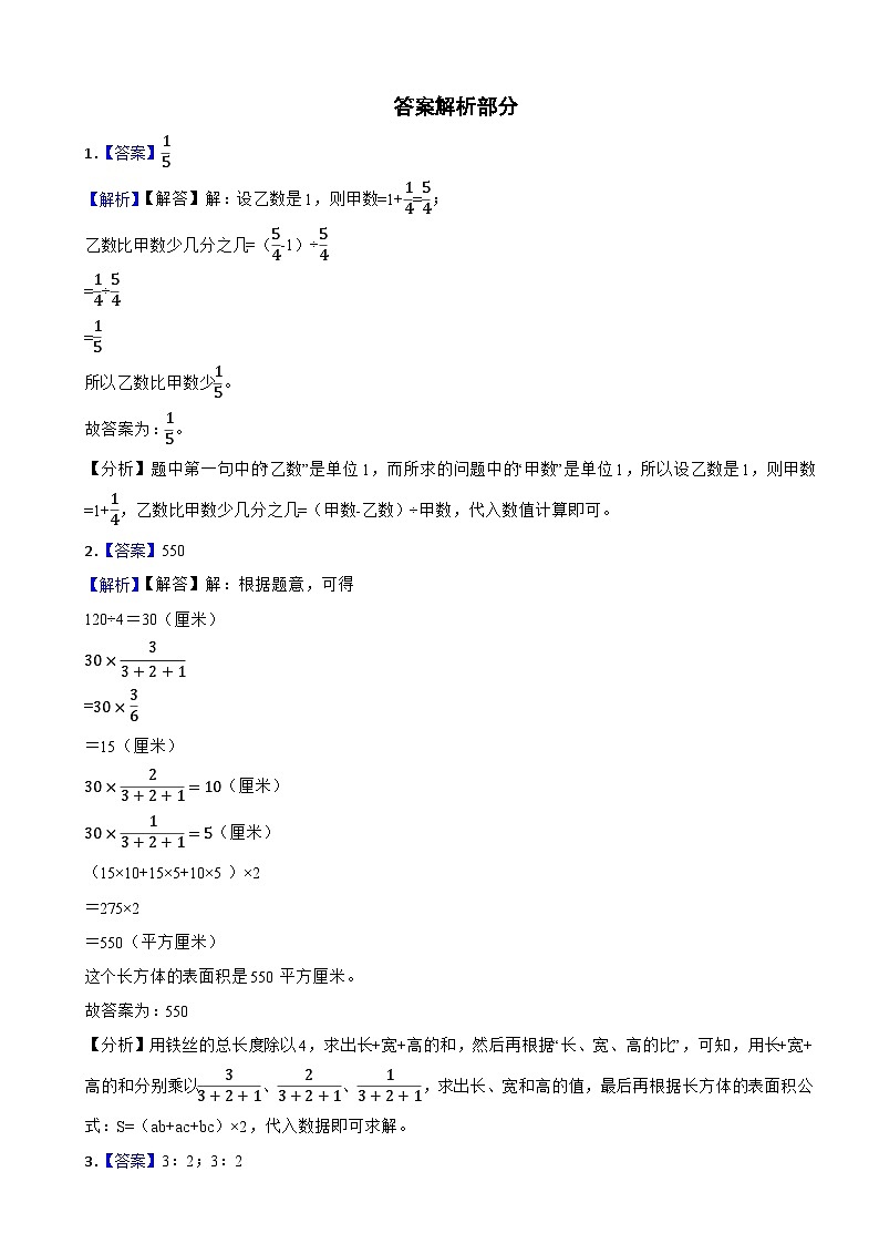 2025年湖南省衡阳市小升初数学试卷（含解析）第3页