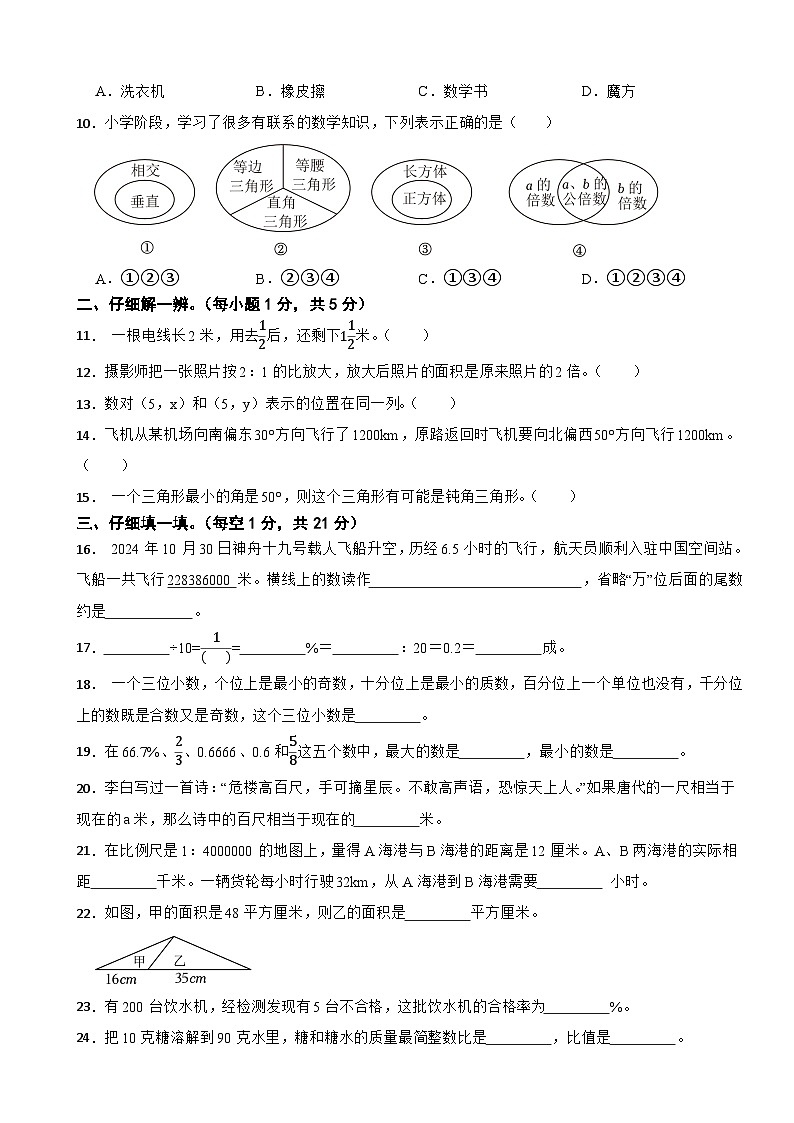 2025年湖南省郴州市小升初数学试卷（含解析）第2页