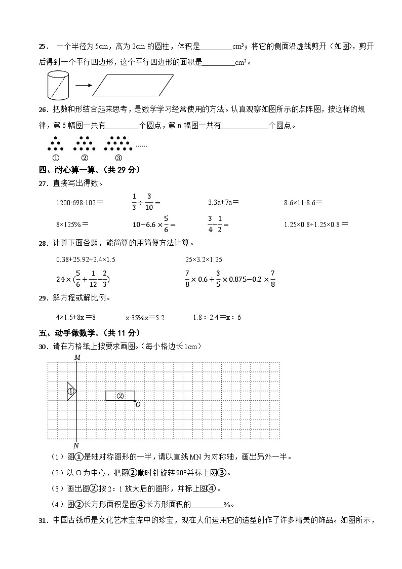 2025年湖南省郴州市小升初数学试卷（含解析）第3页